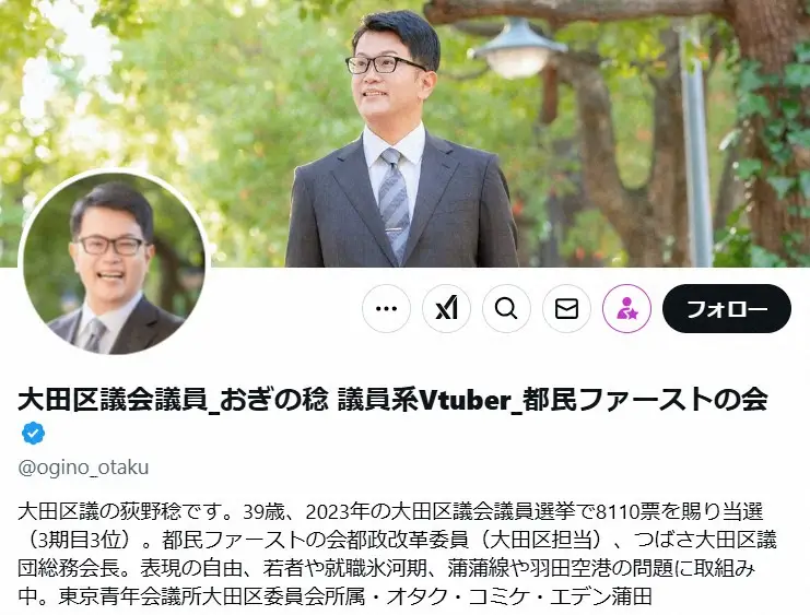 荻野稔区議、妻への批判に抗議　「赤いきつね」への言及が容姿批判に発展「結婚式の写真を侮辱の道具に」